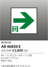 AR46850E