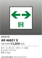AR46851E