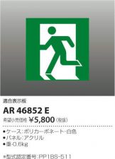 AR46852E
