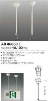 AR46860E