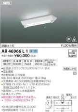 AR46966L1