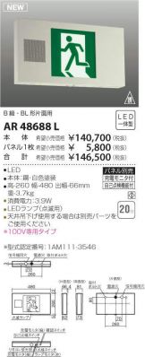 AR48688L