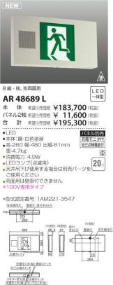 AR48689L