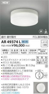 AR49374L