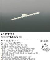 AE42173E