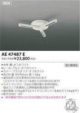 AE47487E