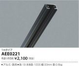 AEE0221
