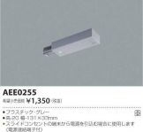 AEE0255