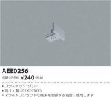AEE0256