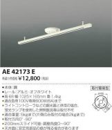 AE42173E
