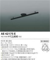 AE42175E