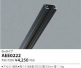 AEE0222