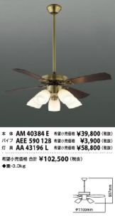 AM40384E-AEE590128-AA43196L
