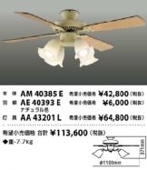 AM40385E-AE40393E-AA43201L