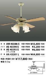 AM40386E-AE40390E-AE40393E-AA43201L