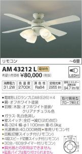 AM43212L