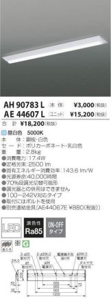 AE44607L