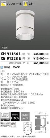 XH91164L
