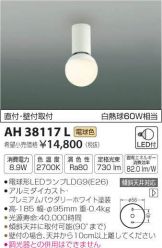 AH38117L