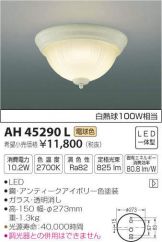 AH45290L