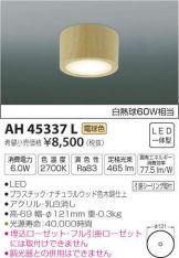 AH45337L