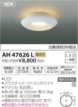 AH47626L
