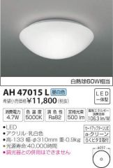 AH47015L