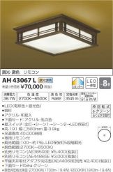 AH43067L