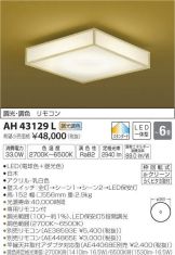 AH43129L