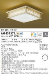 AH43137L