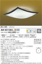 AH43138L