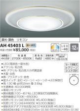 AH45403L