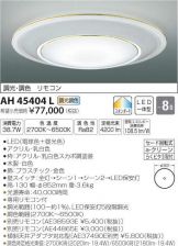 AH45404L