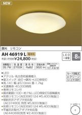 AH46919L
