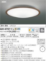 AH47011L