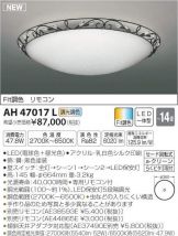 AH47017L
