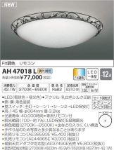 AH47018L