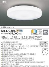 AH47020L