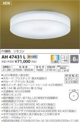 AH47431L