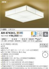 AH47434L
