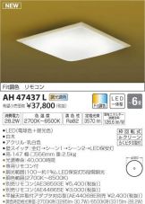AH47437L