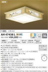 AH47438L