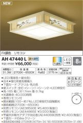 AH47440L
