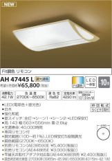 AH47445L