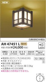 AH47451L