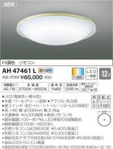 AH47461L