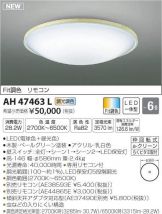 AH47463L