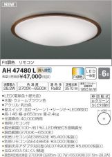 AH47480L