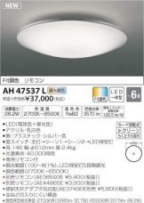 AH47537L