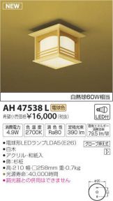 AH47538L